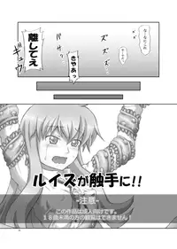 (C73) [.7 (DAWY)] Louise ga shokushu ni (Zero no Tsukaima)