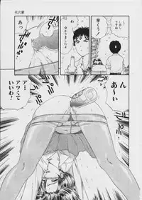 [Fujita Jun] Warui Uwasa