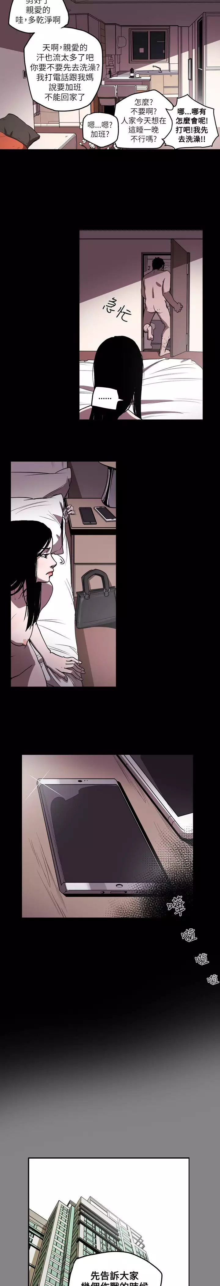 Honey trap 甜蜜陷阱 ch.8~20 中文