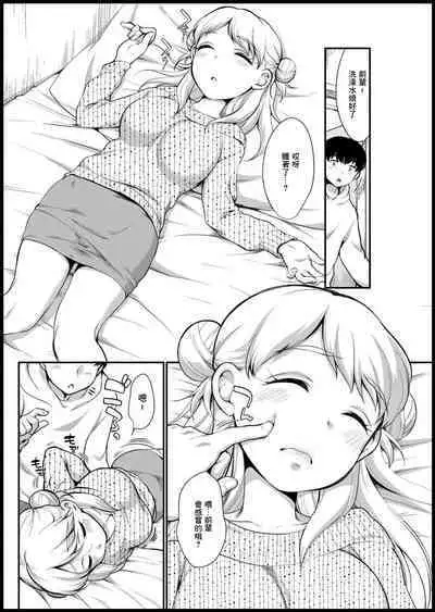 Nao Senpai wa Muboubi | 奈央前輩毫無防備