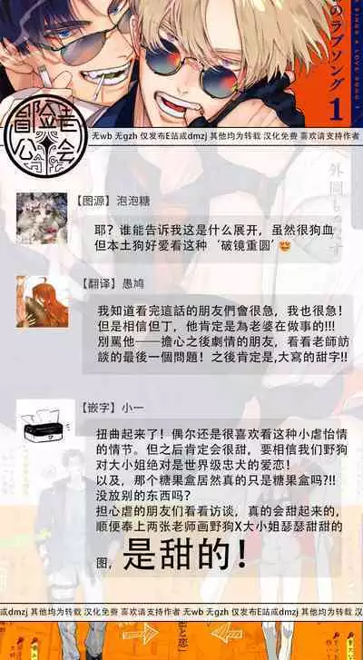 Uragirimono no Love Song 2 | 叛徒的情歌 续篇 - 01