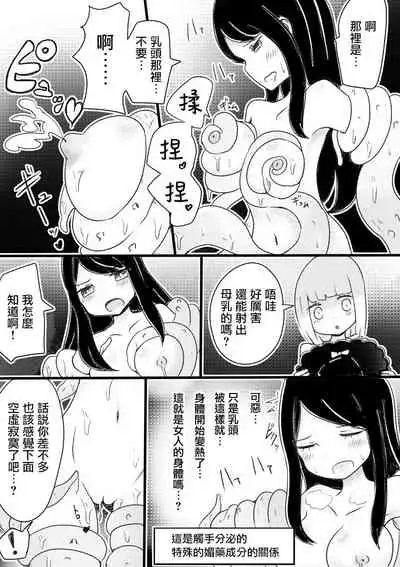 Anemone no Majo ~ Shounen ga Majo ni Naru Gishiki
