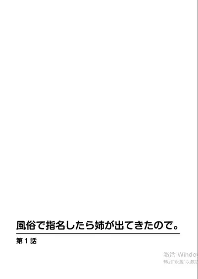 風俗で指名したら姉が出てきたので。第1话