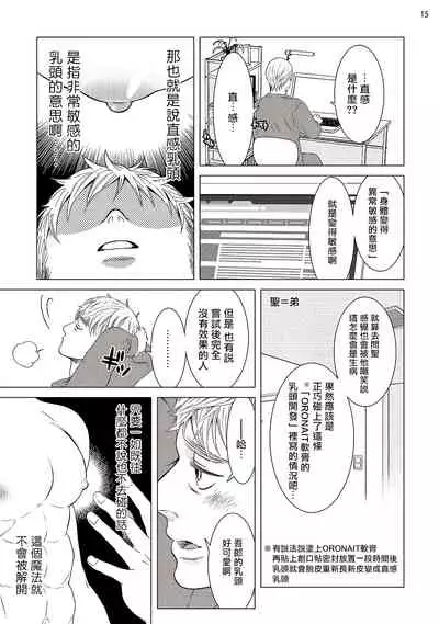 [Shingyouji Tsumiko] Buchou to Kachou | 部长与课长 1-4 [Chinese] [拾荒者汉化组] [Digital]