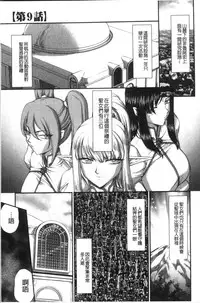 [Taira Hajime] Inraku no Seijo Elvine [Chinese]