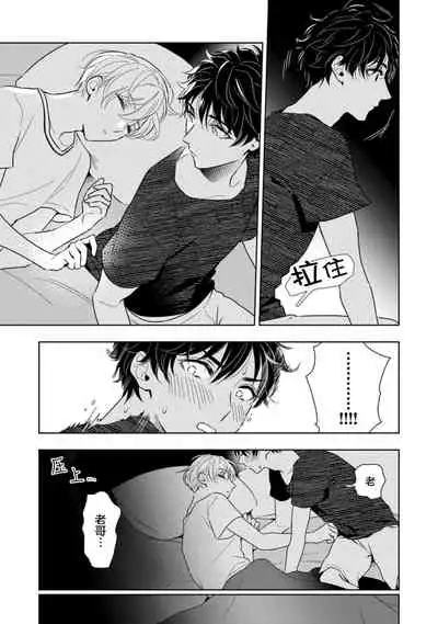 Aniki no ichiban Oishii Tokoro | 老哥最可口的部位 act.1—2