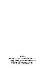 (C91) [SECREDER (Jingai Modoki)] Atarashii Fate Episode ga Arimasu! 2 (Granblue Fantasy)