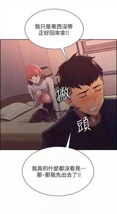 [週二] [Serious] 室友招募中 1-23 官方中文（連載中）