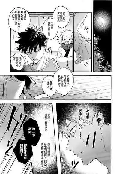 (Yougen 8) [CANARY (bi)] Tangetsu, Kuchiru made (Jujutsu Kaisen) [Chinese] [转尾巴猫汉化]