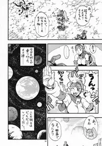 [Sangenshokudou (Chikasato Michiru)] Space Nostalgia 2