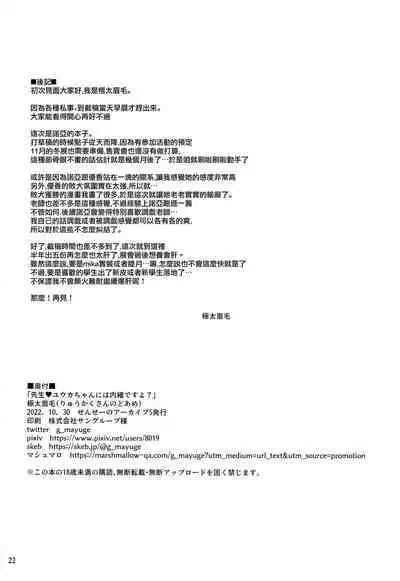 Sensei, Yuuka-chan ni wa Naisho desu yo? | 老師，優香可不能知道這件事 保密是義務喲？