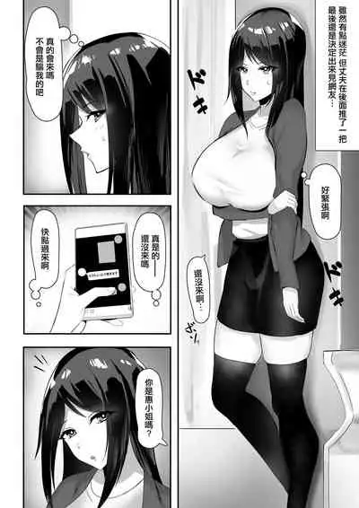 Hitozuma, Netorareru | 被強奸的人妻