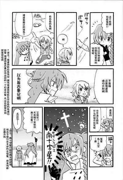 Minamikaze no Yukue | 南风下一站