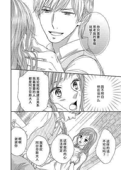 amai torikago | 甜蜜的鸟笼