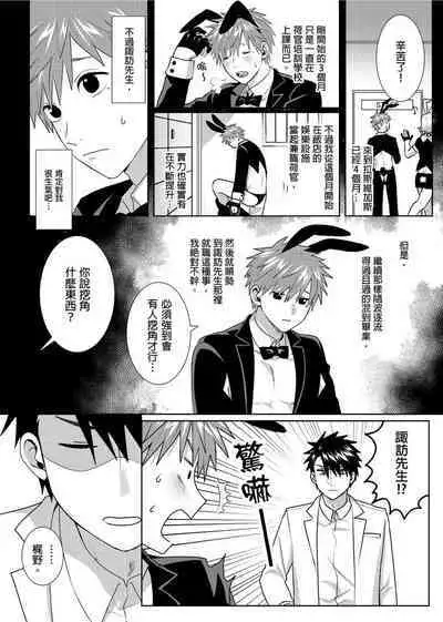 Kane mo Karada mo Shaburi Tsukuse | 錢跟身體我都要 Ch. 1-9