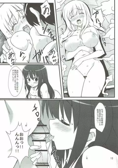 松実姉妹と遊びましょ 咲-Saki-