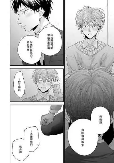 Goshujin-sama wa Ouji ga Osuki | 我爱的主人 爱的是王子殿下