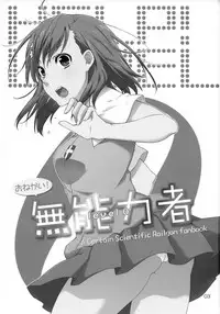 (C85) [apricot (Anji)] Onegai! Munouryoku-sha (Toaru Majutsu no Index)