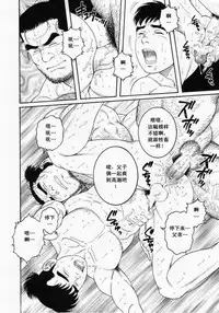 [田亀源五郎]父子(おやこ)地獄[Chinese]