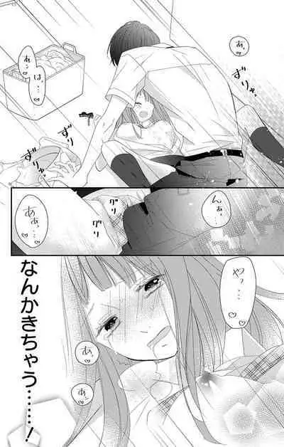 Love Jossie 正臣くんに娶られました。 第2-9話