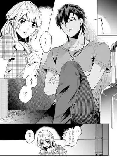 Ikoku no Ookami-san to, Hitotsu Yane no Shita. 1