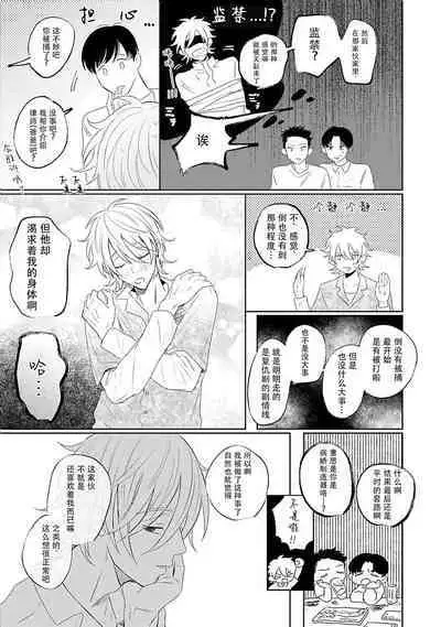 My Dear Yoshikazu Kun｜我既憎且爱的芳一君