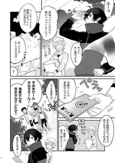 [#7058A3 (Nonono)] Mo-i-kai? Mo-i-yo. (Touken Ranbu) [Digital]