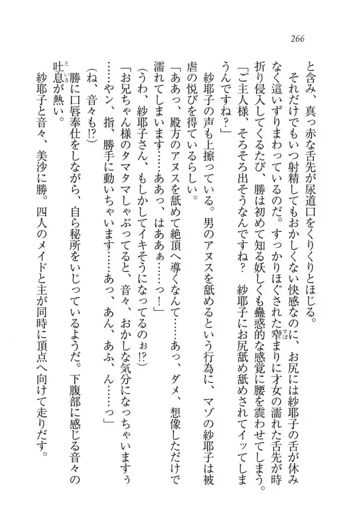 もっとメイドなります!