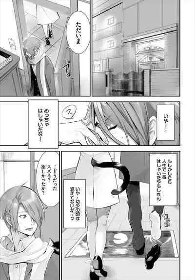 [Kyougoku Touya] Orokamono wa Nekomimi Dorei ni Izon suru ~Hajimete no Choukyou Seikatsu~ 01-23