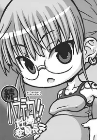 (C76) [Domestic animals (Murasame Maru)] Zoku Haradeka!! Ninpu Iinchou [English] [desudesu]