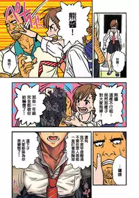 [Amazoness] Chinatsu to Kuma-chan Sensei | 千夏與熊醬老師 [很惠的惠惠漢化]