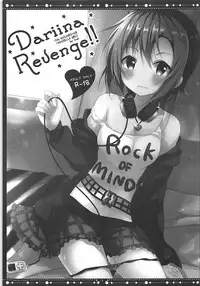 (SC2018 Summer) [Rocomani (Manatsu Roco)] DARIINA REVENGE!! (THE IDOLM@STER CINDERELLA GIRLS)