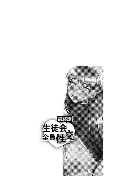 Saimin Netorare Seitokai