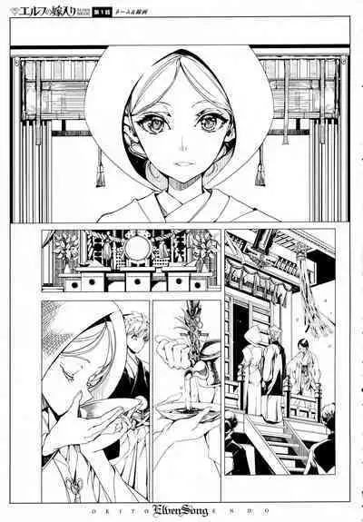 [Endou Okito] ELVEN SONG [Chinese] [白杨汉化组]