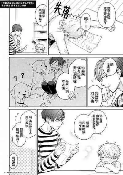 Daisuki na Kaiinu ga Tensei Shite Kita | 关于我的爱犬转生成人这件事