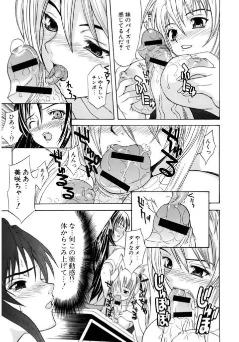 Hatsukoi to Fellatio to Seiin