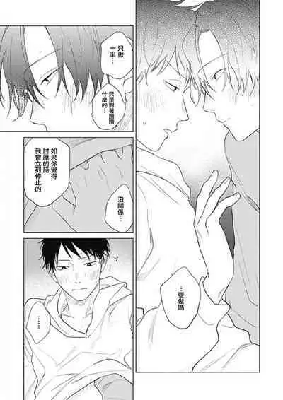 Kimi wa Tomodachi | 你是我朋友 Ch. 1-5