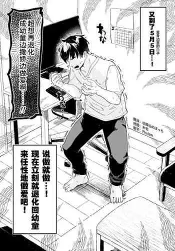 [Tamano Kedama] Kodomo no Hi (Imishin) ni Mukete Manga o Kaku [Chinese] [白狐仙汉化组&白杨汉化组]