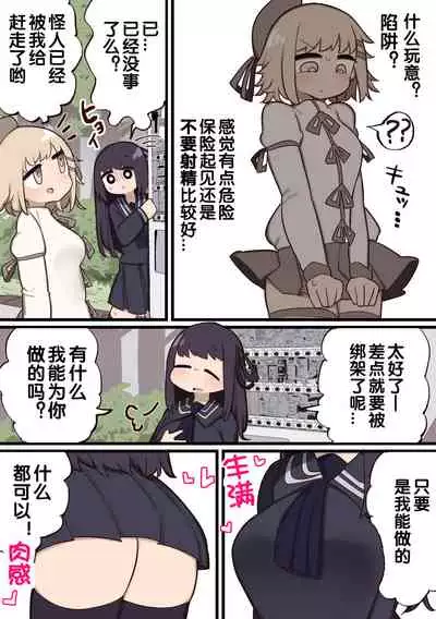 [Izumo Gasshuukoku (Momomo Gasshuukoku)] Futanari Mahou Shoujo ~Teki ni Chinchin Haya sareta node Sex shite mo Ii yo ne?~ [Chinese] [zxycat2个人汉化]