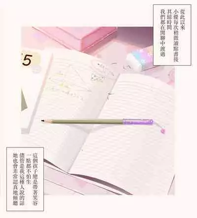 恋した少女におち○ちん弄られて心をレイプされる本