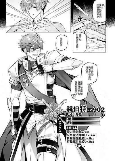 Keiken zero no guze yusha | 救世勇者還是經驗0！？