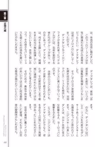 Kusa no Rekishi o Atsumete Mairimashita. Oosame Kudasai - Light maniac text series sp Illustrated File of Homosexuality