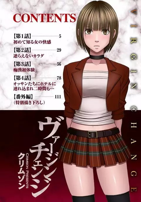 Virgin Change 【Full Color Version】