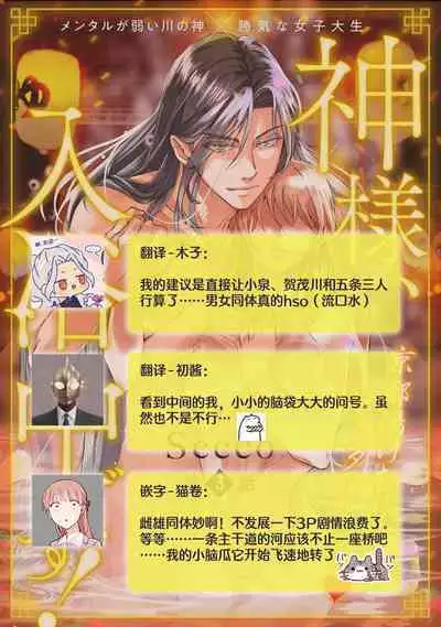 [Secco] Kamisama, nyūyoku-chūdesu! | 神明大人入浴中 1-6 [Chinese] [莉赛特汉化组]