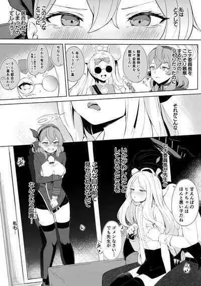 Fuukiiin Kaishitsu nite Amaenbo Iinchou to Muttsuri Gyouseikan to