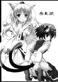 (C79) [Utsusemi Shuu (Semino Yuu)] Sanbidan (Touhou Project)