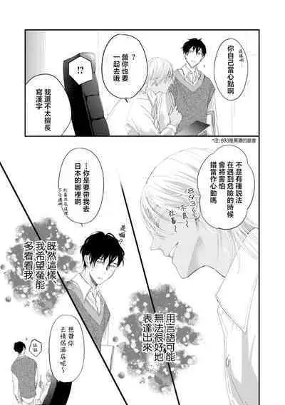 [Kuo Tsunashi] Katakoi Stakeholder 1-2 | 单相思的利益相关者1-2 [Chinese] [莉赛特汉化组] [Digital]