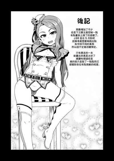 [Dadachamame (TTOMM)] Maki de itte kudasai (THE IDOLM@STER) [Chinese] [最爱福瑞汉化组] [Digital]