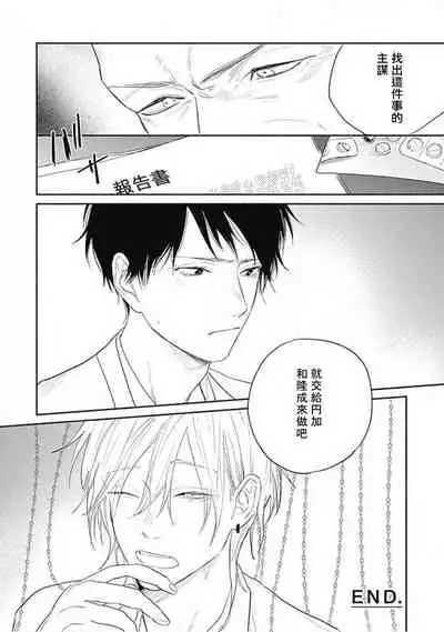 Kimi wa Tomodachi | 你是我朋友 Ch. 1-3