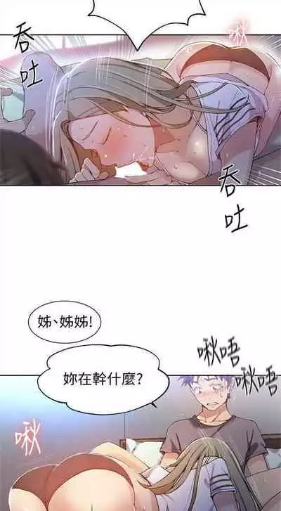 [週六] [美娜讚 & 鋼鐵王] 秘密教學 1-69 官方中文（連載中）